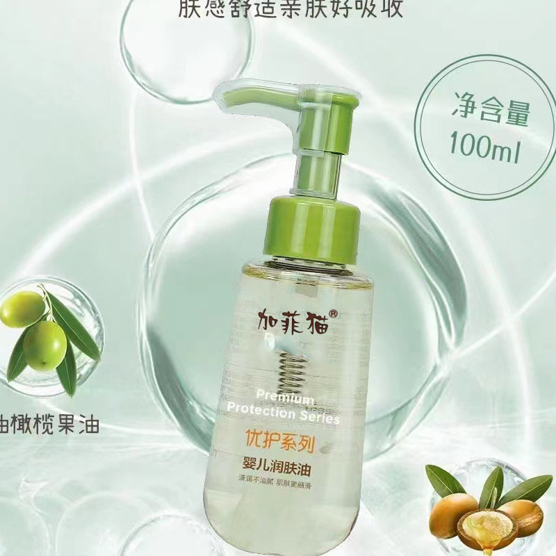 加菲猫婴儿橄榄油新生儿祛头垢按摩油宝宝护肤润肤保湿护理油100g
