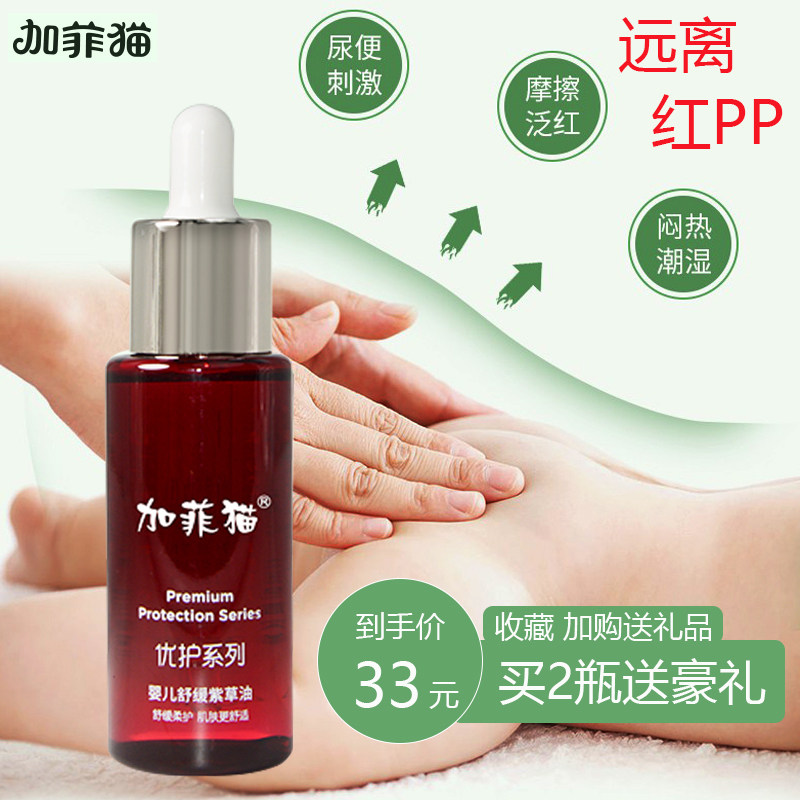 加菲猫新生婴儿紫草油宝宝湿痒泛红舒缓红臀护肤按摩油祛痱护臀膏