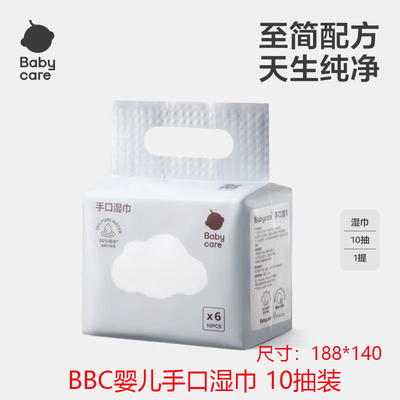 BBC婴儿手口湿巾便携装