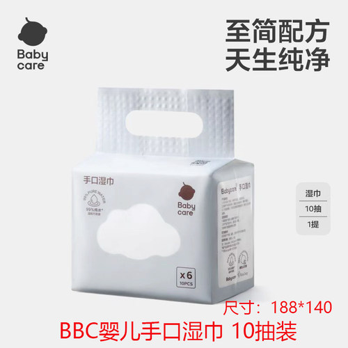 BBC婴儿手口湿巾便携装