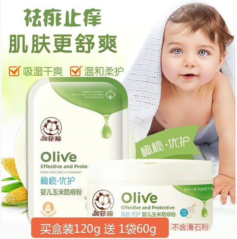 加菲猫新生婴儿防痱粉宝宝天然玉米爽身痱子粉祛痱止痒带粉扑专用