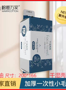 棉暖万家一次性小毛巾加厚加大卸妆洗脸巾洁面棉柔巾干湿两用60抽