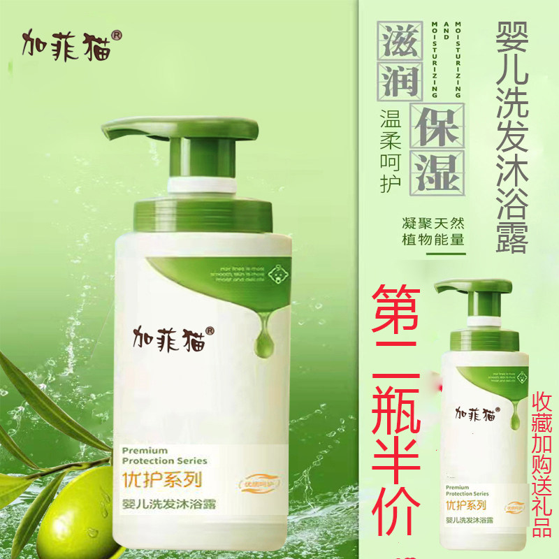 加菲猫婴儿洗发沐浴露宝宝二合一儿童洗发水沐浴露洗澡护肤洗头膏
