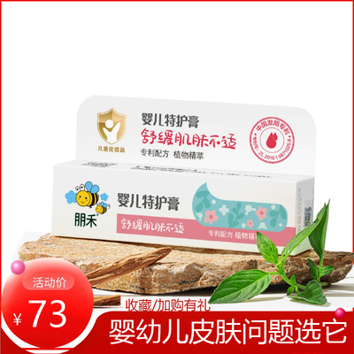 朋禾婴儿特护膏新生儿红屁屁专用护理膏宝宝皮肤护臀膏预防湿痒