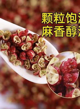 甘肃陇南武都大红袍花椒特级包邮250克食用特麻新鲜干麻椒粒面粉