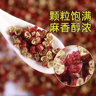 甘肃陇南武都大红袍花椒特级包邮250克食用特麻新鲜干麻椒粒面粉