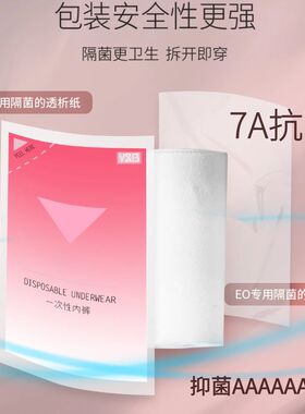 VANNYBUNNY柔丝一次性内裤女5条装无菌免洗出差旅行大码便携日抛
