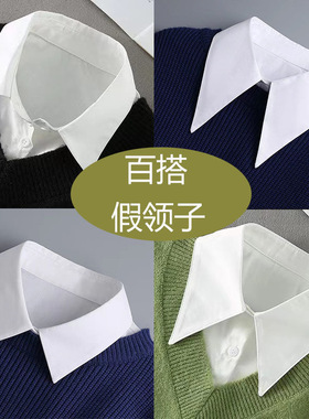 假领子女秋冬经典黑色白色尖领搭配毛衣衬衣上班工作服衬衫假衣领