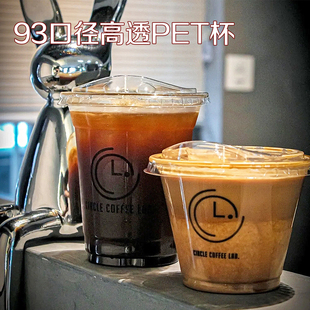 Dirty咖啡杯93口径一次性奶茶杯加厚透明PET冷饮品杯子外卖带盖杯