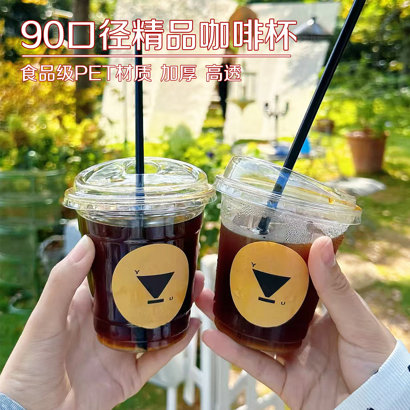 一次性咖啡杯90口径PET冷饮杯高透外带奶茶打包杯饮品杯带盖定制