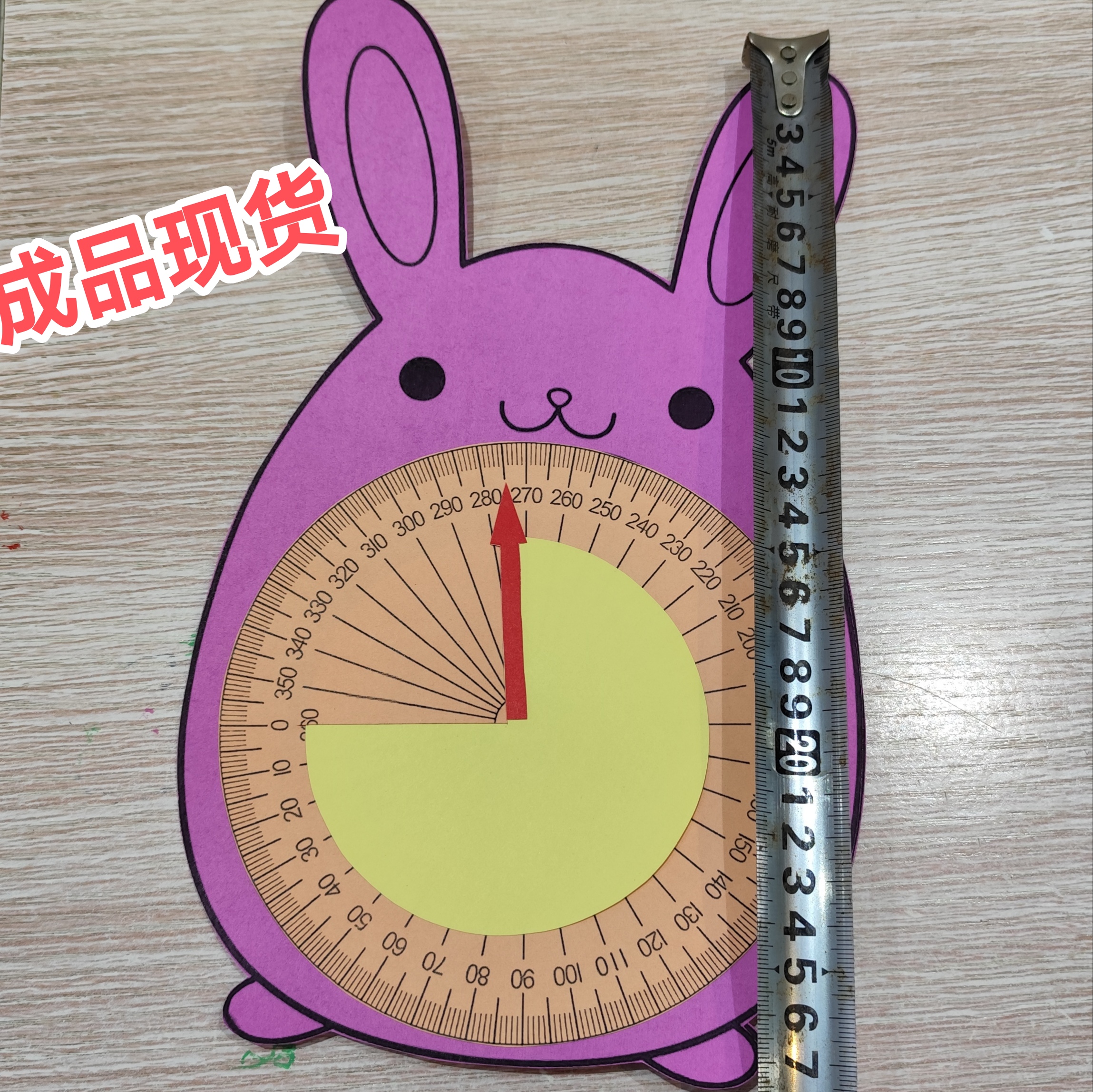 手工制作量角器小学数学手工教具四年级手工制作量角器成品