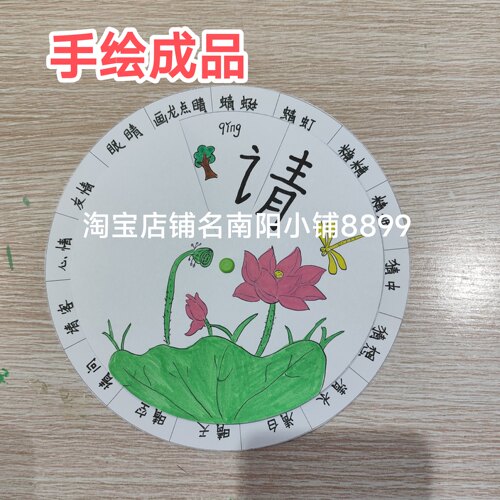 手工识字转盘小学语文手工制作转盘青字家族识字转盘成品教具
