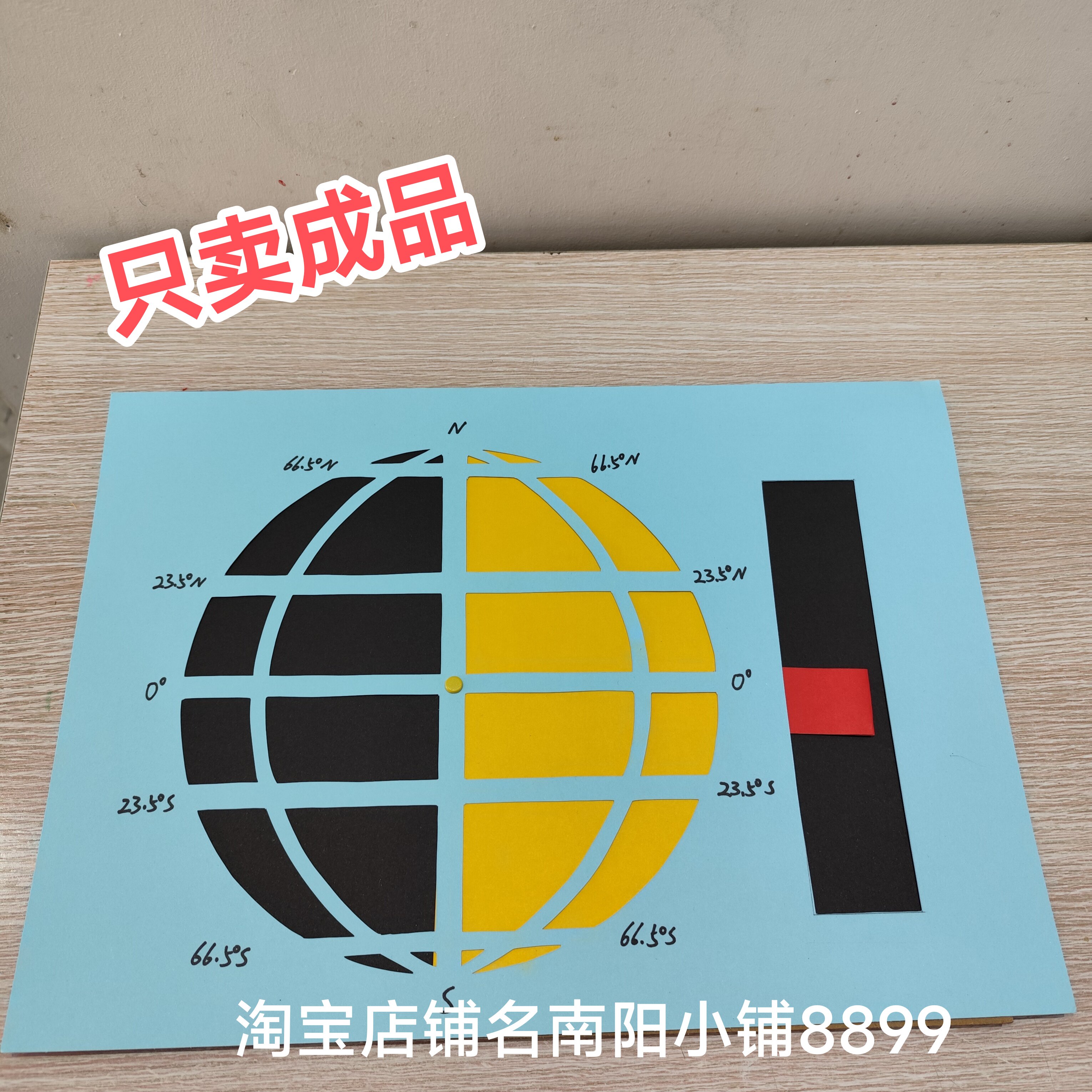 初中地理手工教具地球公转手工制作教具成品昼夜长短变化演示教具