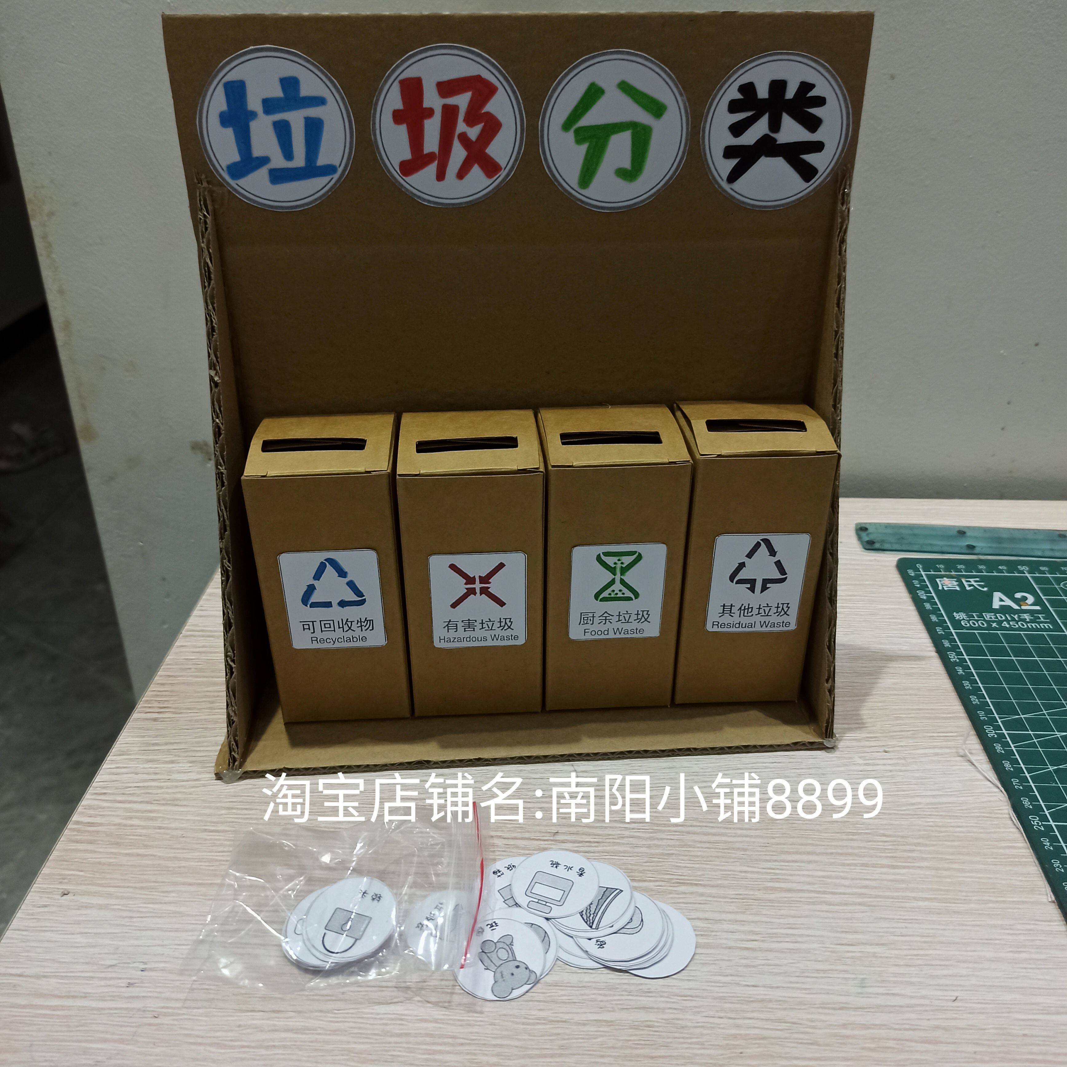 垃圾分类创意手工幼儿园手工作业垃圾桶分类自制手工分类垃圾