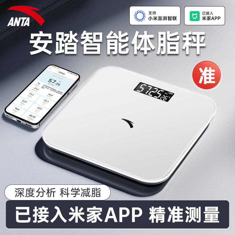 ANTA安踏体重秤家用精准体脂秤学生宿舍称重电子秤智能蓝牙人体秤