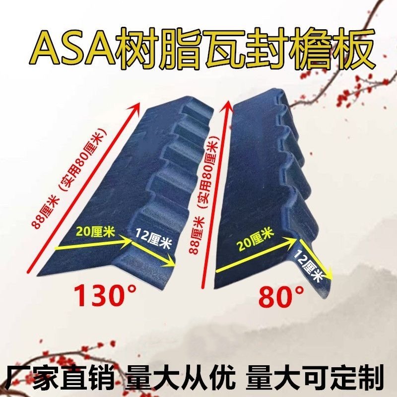 树脂880封檐瓦1050滴水檐封边屋檐装饰瓦树脂瓦滴水檐包边