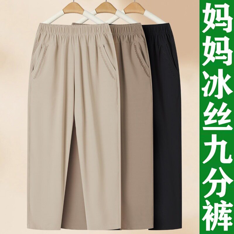 小个子奶奶裤子夏季薄款高腰冰丝九分裤中老年人女裤妈妈宽松裤子