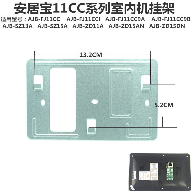 安居宝可视对讲FJ11CC挂架挂板底板支架挂墙铁SZ13ASZ11ASZ15A