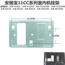 安居宝AJB-SZ15AD数字分机挂板可视对讲电话门铃背板底座挂架挂件