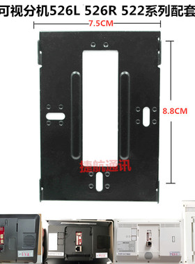 MICHOL麦驰室内分机MC-526R7S8AIP-7Z楼宇可视对讲门铃挂板支架座