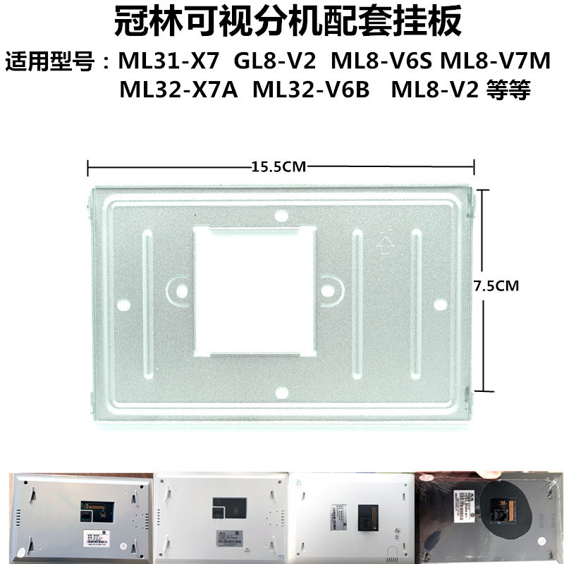 冠林安居宝可视对讲门铃挂板门禁电话挂钩分机背板底座墙拖支挂架