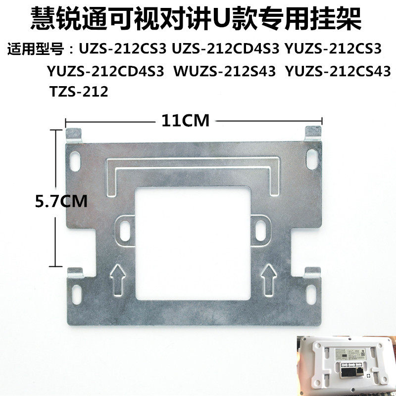 原装WRT慧锐通可视对讲门铃挂板WUZS-212CS43挂架底座支架包邮