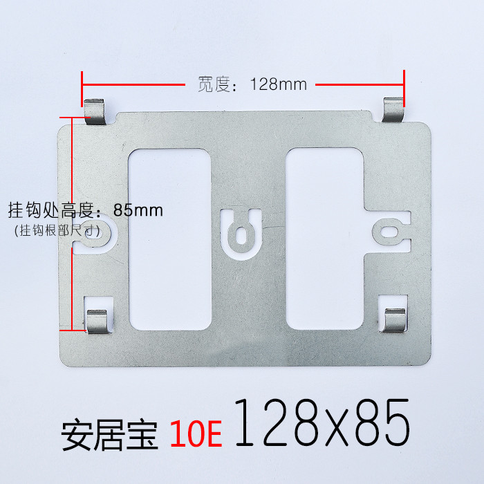 安居宝挂墙铁配件可视对讲