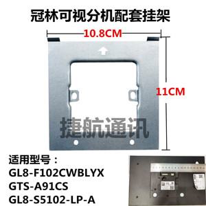 冠林可视对讲门铃支架GTS-A91CS