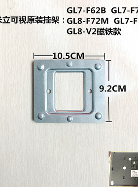 冠林V628F智能终端机GL8-V21BXY可视对讲门铃分机挂板支架底座