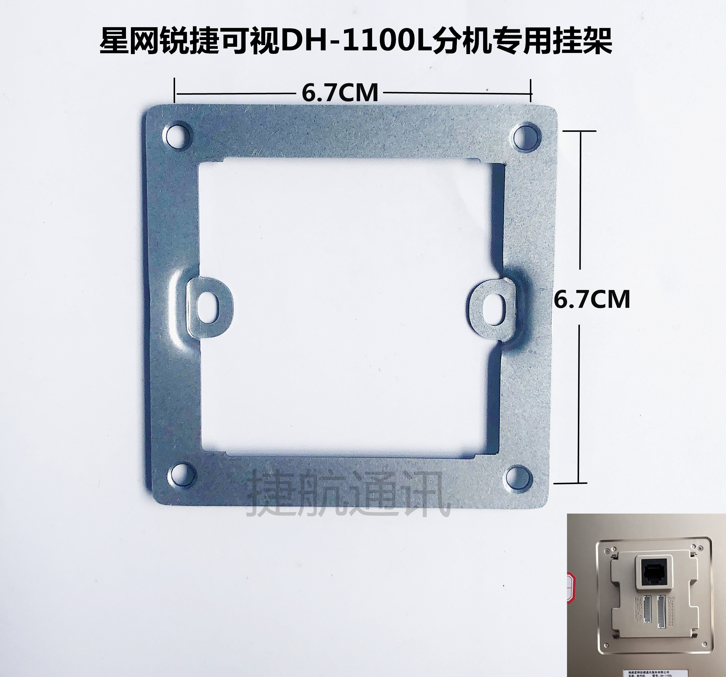 EVIDEO星网锐捷X66L室内机DH-1100L楼宇可视对讲门铃支架挂