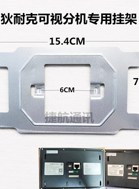 狄耐克AB-120M-S2L001楼宇可视对讲挂板门铃电话门禁支架分机底座