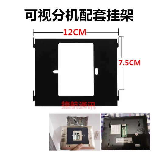 星网锐捷楼宇室内机支架DH-X30-EV可视对讲门铃挂板门禁电话挂钩