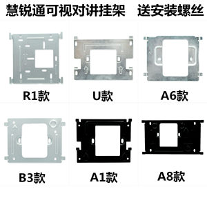 慧锐通可视对讲挂架WA7S-212CS7门铃挂板WUZS-212CS43支架底座