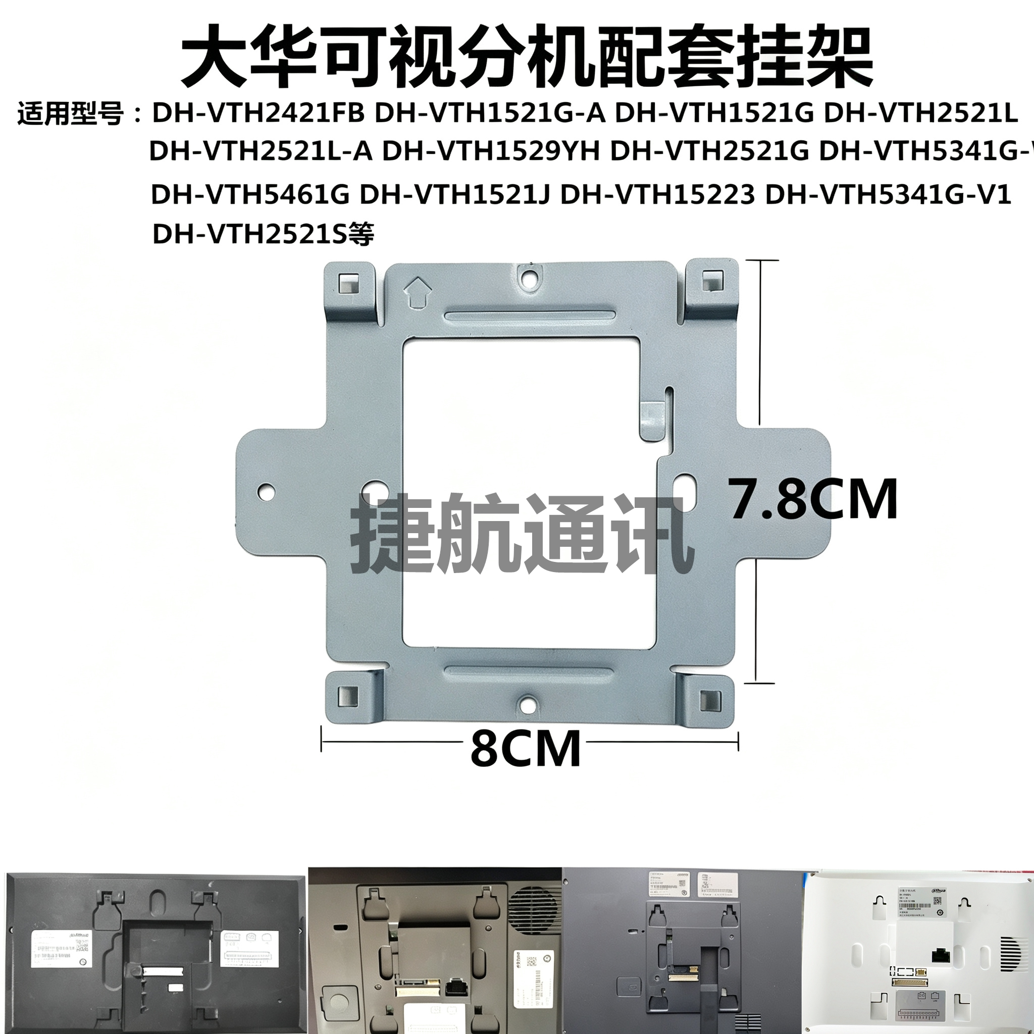 大华可视对讲门铃DH-VTH352S挂架