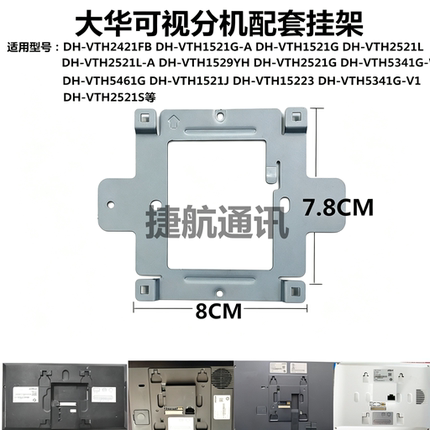 大华1521G-A室内分机DH-VTH2421FB可视对讲门铃2521G挂板支架底座