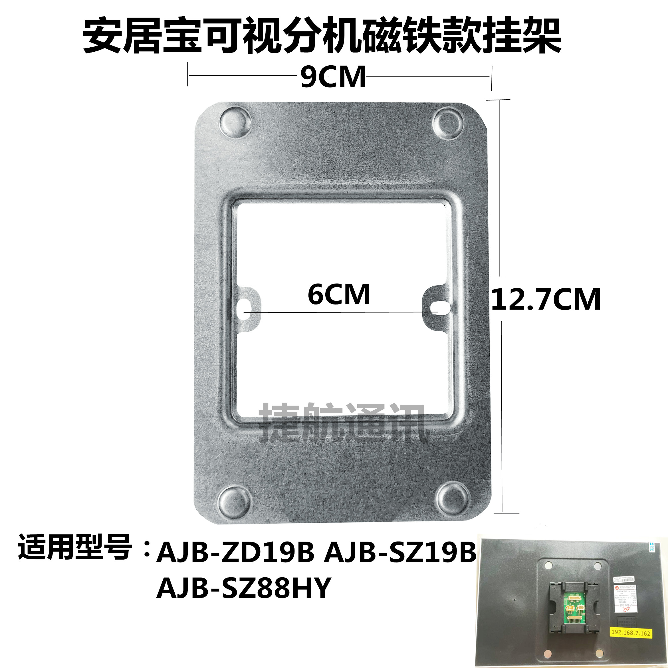 安居宝数字磁吸AJB-SZ19B挂架