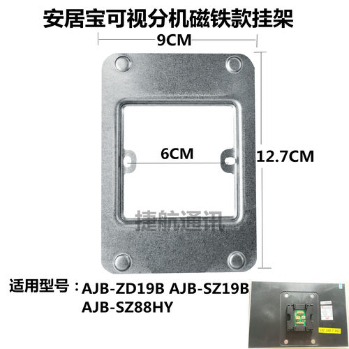 安居宝AJB-ZD19B磁铁挂架