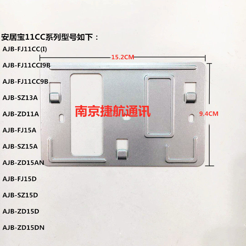 安居宝AJB-FJ11CCI可视门铃分机背板支架挂钩挂板挂架底座