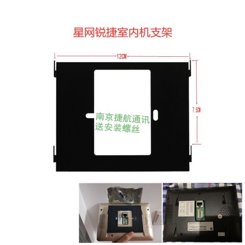 星网锐捷EVIDEO室内机DH-X66-EV可视对讲门铃挂架可视挂板底座