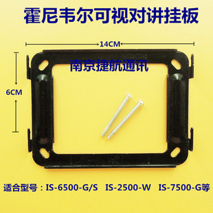 霍尼韦尔可视对讲IS G可视对讲门铃挂架电话挂板分机挂板座 7500