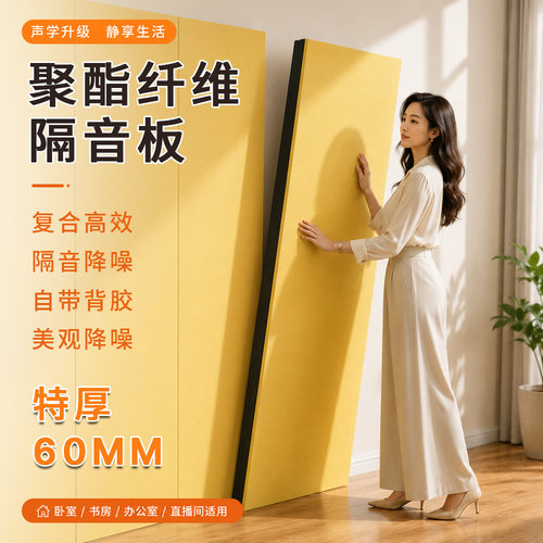 吸音板聚酯纤维隔音板超强吸音棉隔音棉家用环保自粘墙体静音神器