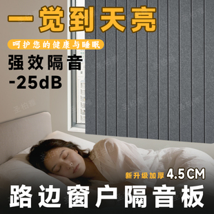 马路临街条纹隔音板窗户隔音神器超强隔音专业吸音降噪卧室房间