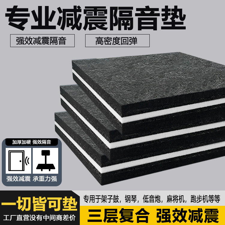 升级防震垫减震消音垫超强静音垫架子鼓洗衣机冰箱地面降噪隔音垫