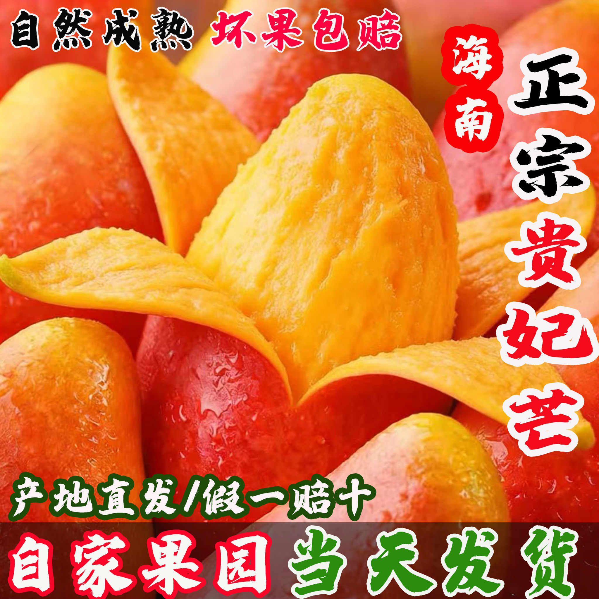 海南贵妃芒芒果新鲜10水果熟红金龙辣椒芒水果大果当季整箱