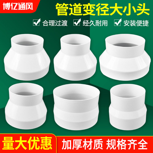 pvc变径大小头转换接口