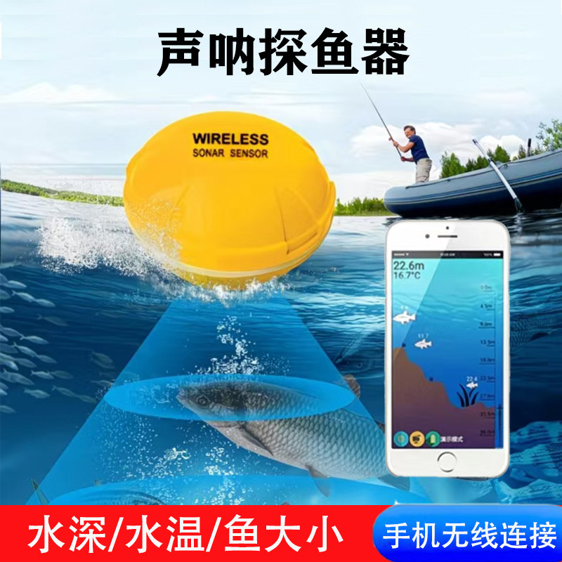声纳探鱼器手机无线可视钓鱼路亚船钓看水下鱼情超声波声呐寻鱼器