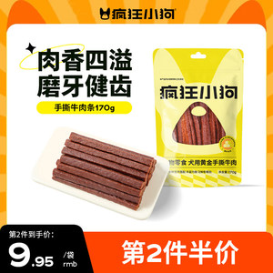 疯狂小狗宠物零食手撕牛肉条170g