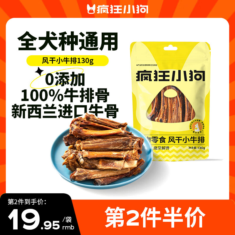 疯狂小狗宠物零食风干小牛排130g