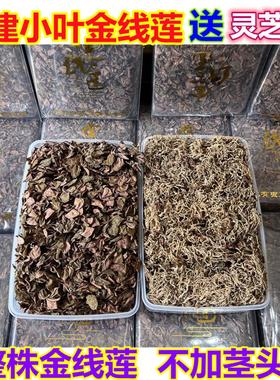 养生茶金线莲25克干货 整株红霞福建小叶泡茶 泡水煲汤水炖骨头汤