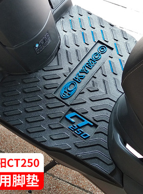 适用于 于光阳赛艇CT250脚垫CT300机车踏板国四脚踏垫皮改装配件